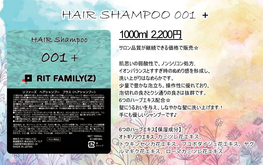 Hair care shampoo 001