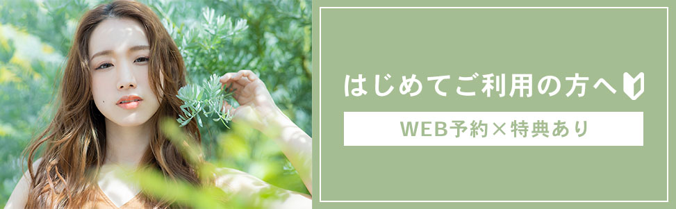 初めてRIT FAMILY(Z)グループにご来店頂くお客様へ。