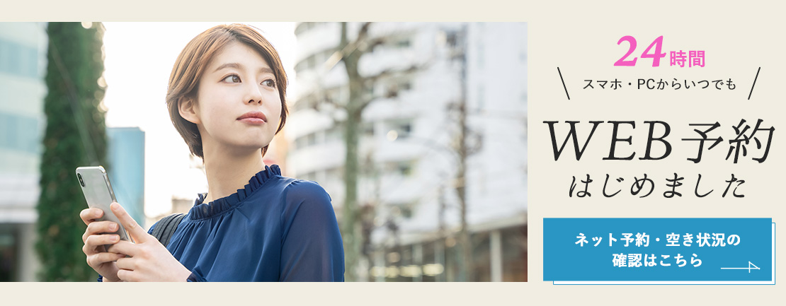 オンライン予約